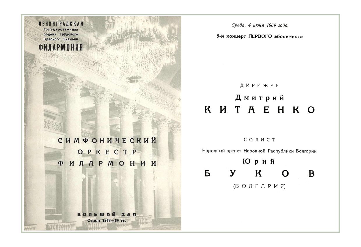 Симфонический концерт
Дирижер – Дмитрий Китаенко